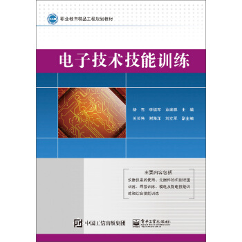 电子技术技能训练 pdf epub mobi 电子书 下载