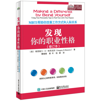 发现你的职业性格：MBTI帮助你改善工作方式和人际关系（修订本） pdf epub mobi 下载