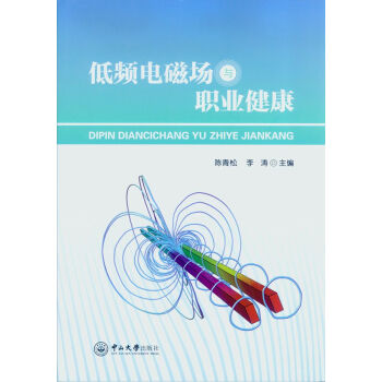 低頻電磁場與職業健康