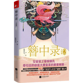 簪中录2 pdf epub mobi 下载