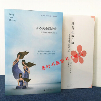 學會情緒平衡的方法 套裝共2冊】身心靈全麵療愈+改變，從心開始 北京立品 pdf epub mobi 下载