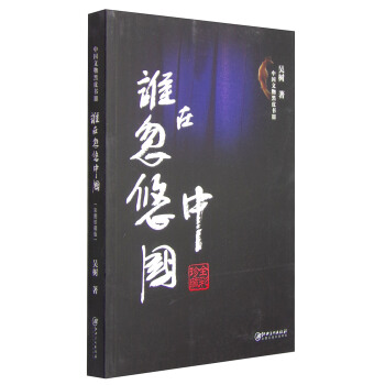 中國文物黑皮書2：誰在忽悠中國 pdf epub mobi 電子書 下載