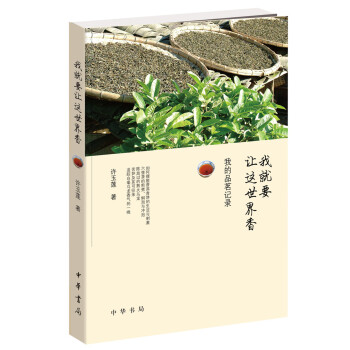 我就要讓這世界香 pdf epub mobi 下载