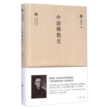 经典随行中国文化丛书：中国佛教史 pdf epub mobi 下载