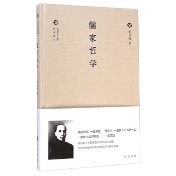 經典隨行中國文化叢書：儒傢哲學 pdf epub mobi 下载