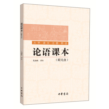 论语课本（附光盘） pdf epub mobi 电子书 下载