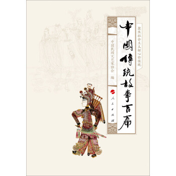 中國傳統故事百篇 pdf epub mobi 下载