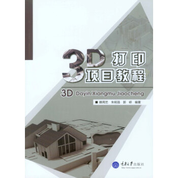3D打印項目教程 pdf epub mobi 下载