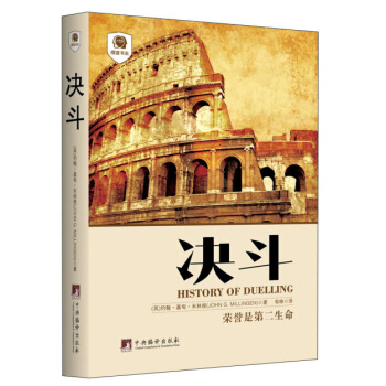 擺渡書蟲：決鬥 [History of Duelling] pdf epub mobi 電子書 下載