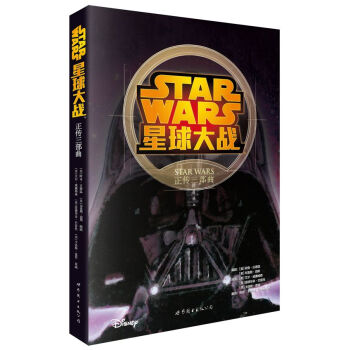 星球大战：正传三部曲 [Star Wars] pdf epub mobi 电子书 下载