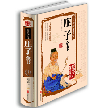彩绘全注全译庄子全书（超值全彩珍藏版） pdf epub mobi 下载