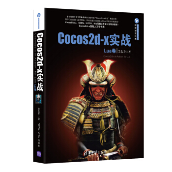 Cocos2d-x实战 Lua卷 pdf epub mobi 下载
