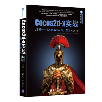 Cocos2d-x實戰 JS捲 Cocos2d-JS開發 pdf epub mobi 電子書 下載