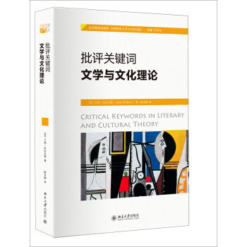 批評關鍵詞 文學與文化理論 pdf epub mobi 電子書 下載