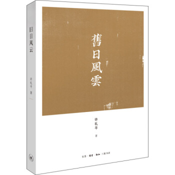 旧日风云 pdf epub mobi 下载