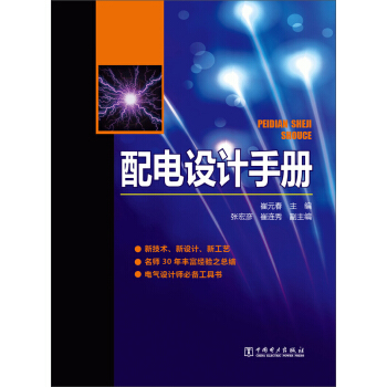 配電設計手冊