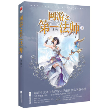 網遊之第一法師