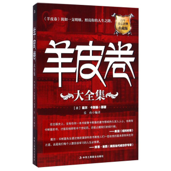 羊皮卷大全集（典藏版） pdf epub mobi 下载