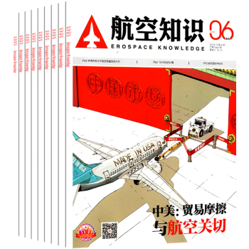航空知识杂志4本打包2018年3/4/5/6期中学生航天知识科普科学