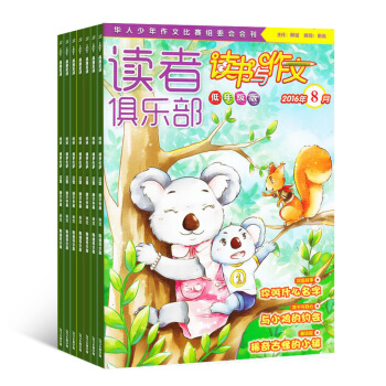 讀書與作文(低年級)雜誌 全年訂閱 2018年8月起訂雜誌鋪