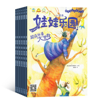 娃娃樂園繪本版 全年訂閱 2018年8月起訂 雜誌訂閱雜誌鋪