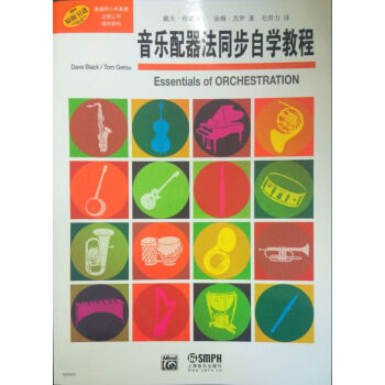 音乐配器法同步自学教程 pdf epub mobi 下载