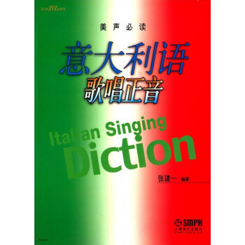 意大利語歌唱正音 pdf epub mobi 下载