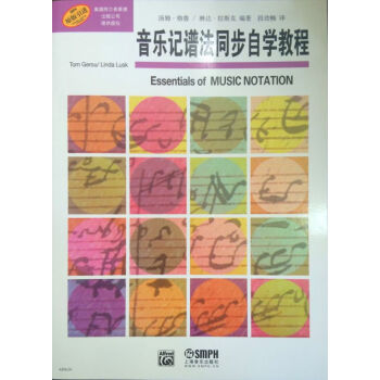 音乐记谱法同步自学教程 pdf epub mobi 下载