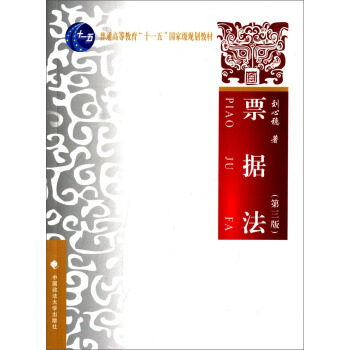 票據法 pdf epub mobi 下载