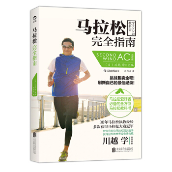 马拉松完全指南 pdf epub mobi 下载
