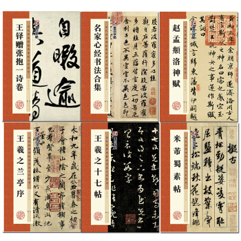 墨点字帖:历代经典碑帖高清放大对照本(套装6册)
