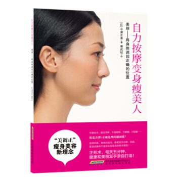 自力按摩变身瘦美人 pdf epub mobi 下载