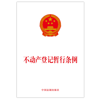 不動産登記暫行條例 pdf epub mobi 下载