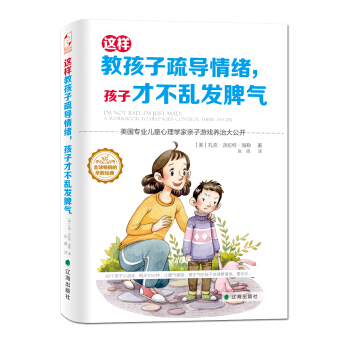 這樣教孩子疏導情緒，孩子纔不亂發脾氣 pdf epub mobi 下载