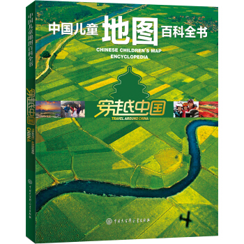 中国儿童地图百科全书·穿越中国 [7-10岁] pdf epub mobi 下载