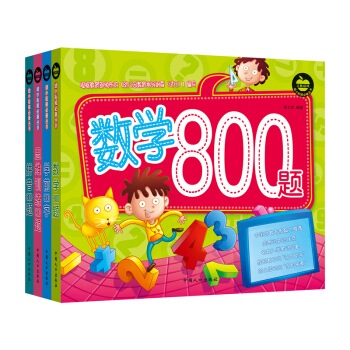 晨风童书 幼小衔接必备丛书 800字数学拼音思维800题（套装全4册） [3-8岁] pdf epub mobi 下载