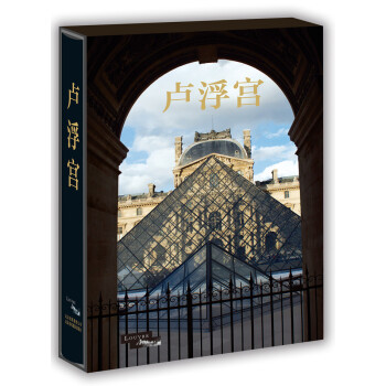 卢浮宫 [Le Louvre] pdf epub mobi 下载