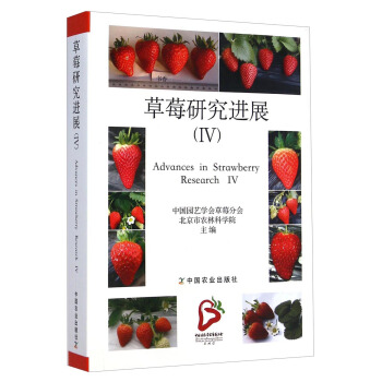 草莓研究进展（4） [Advances in Strawberry Research 4] pdf epub mobi 电子书 下载