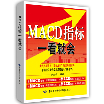 MACD指標一看就會 pdf epub mobi 下载