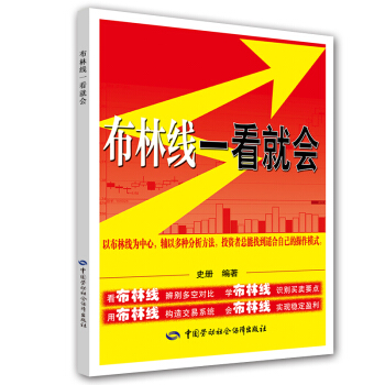 布林綫一看就會 pdf epub mobi 下载