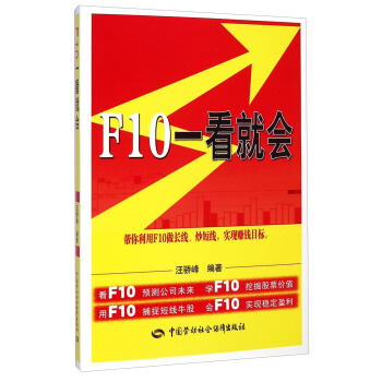 F10一看就會 pdf epub mobi 電子書 下載