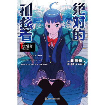 绝对的孤独者（1）：咀嚼者 pdf epub mobi 下载