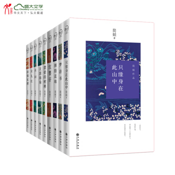 简祯-简媜散文随笔作品集2014版（套装共9册） pdf epub mobi 下载