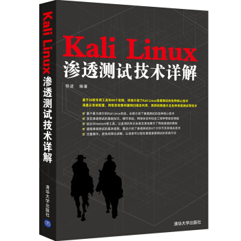 Kali Linux滲透測試技術詳解 pdf epub mobi 電子書 下載