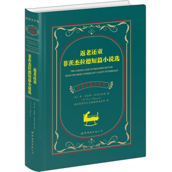 返老還童 菲茨傑拉德短篇小說選（中英對照全譯本） pdf epub mobi 電子書 下載