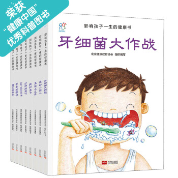 兰可可绘本馆·影响孩子一生的健康书（套装全8册） [3-6岁] pdf epub mobi 下载