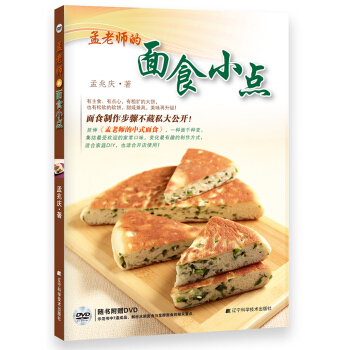 孟老師的麵食小點（附光盤） pdf epub mobi 下载