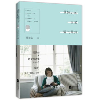 最努力的时候运气最好 pdf epub mobi 下载