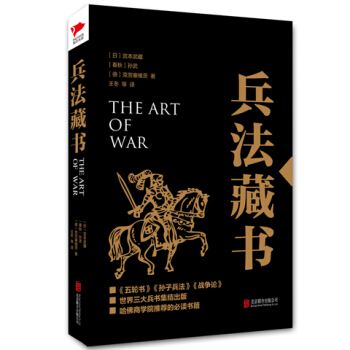 兵法藏書 pdf epub mobi 下载