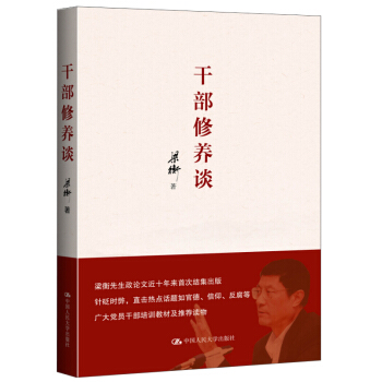 乾部修養談 pdf epub mobi 下载